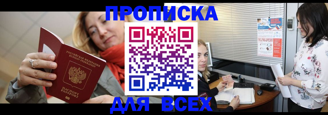 купить прописку в Бузулуке