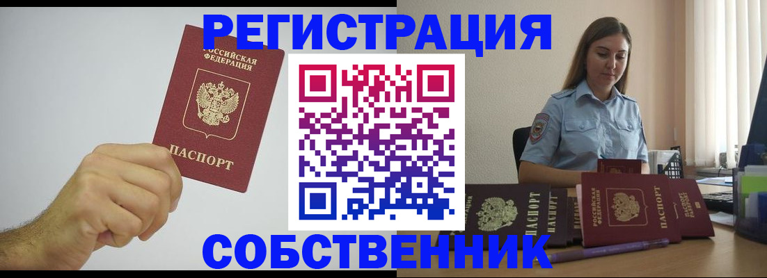 прописка регистрация в Бузулуке