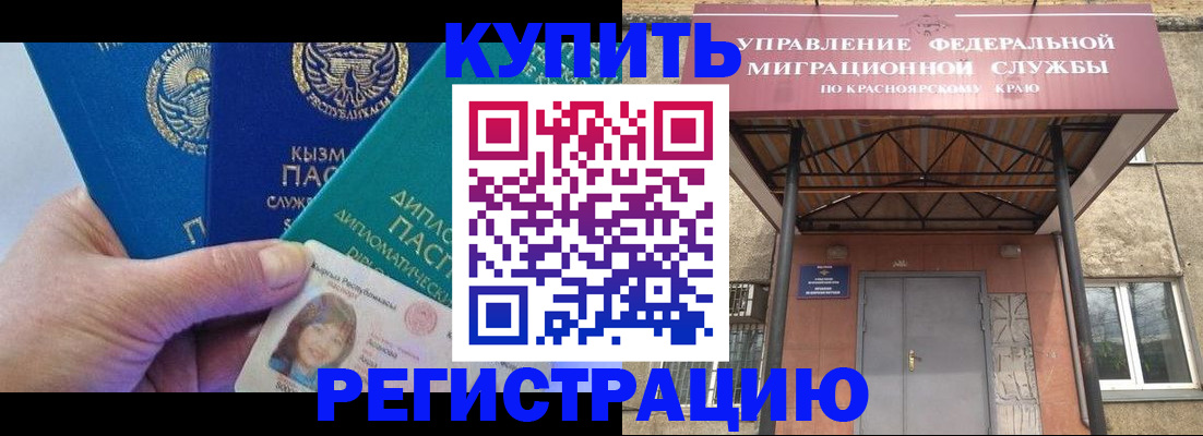 временная регистрация купить в Бузулуке